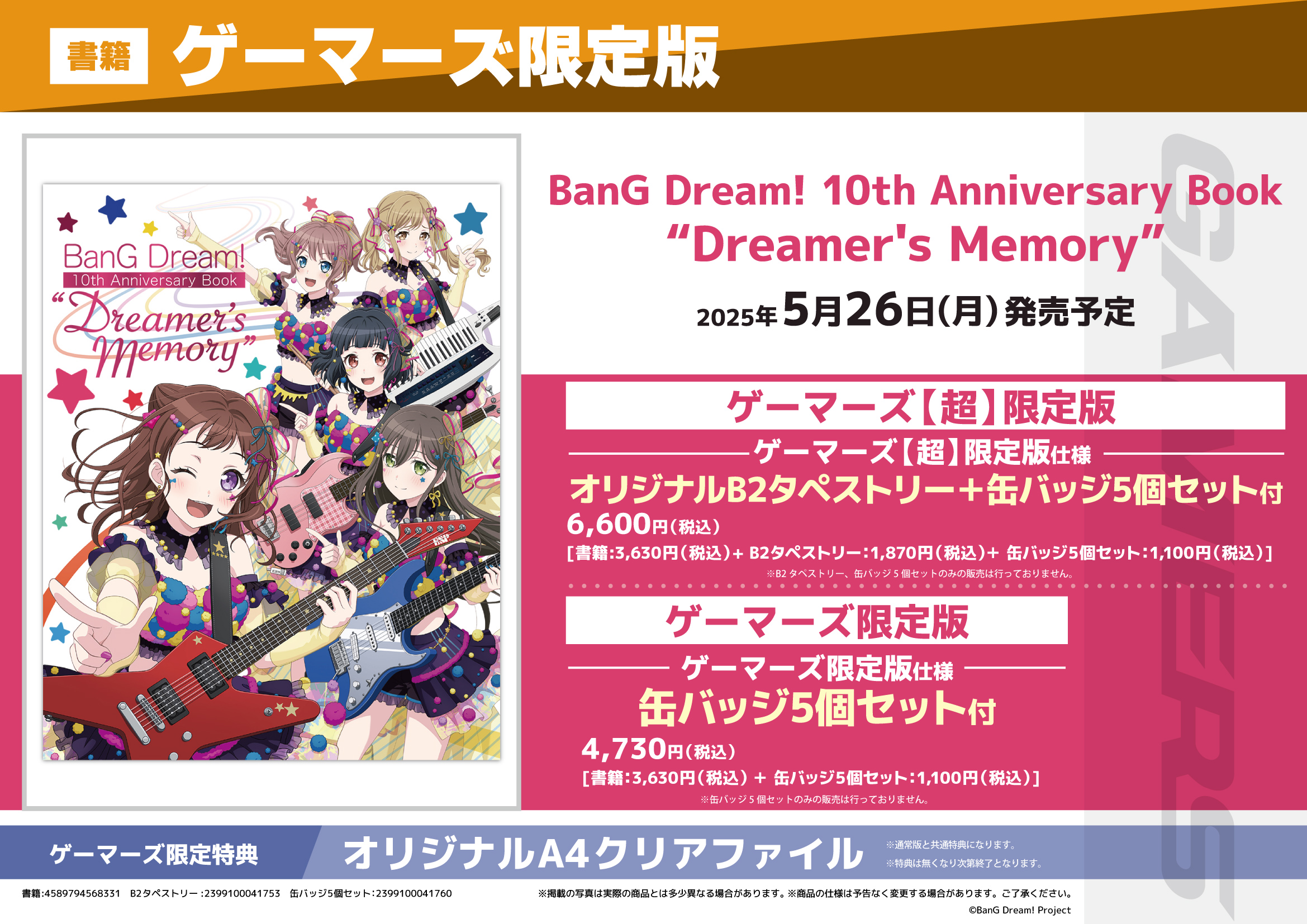 Q[}[Y,XܓT,BanG Dream!