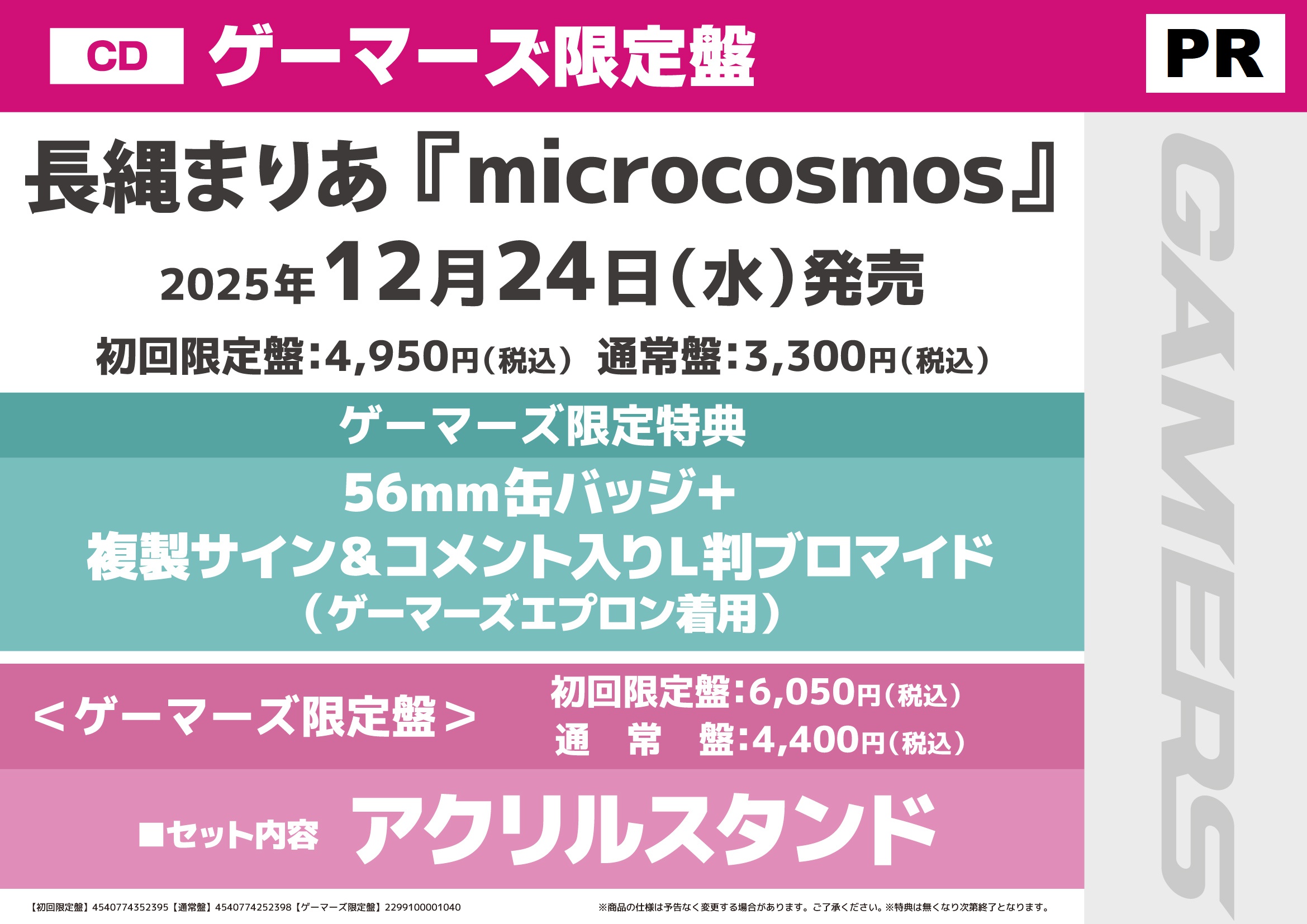 Q[}[Y,XܓT,܂肠,microcosmos