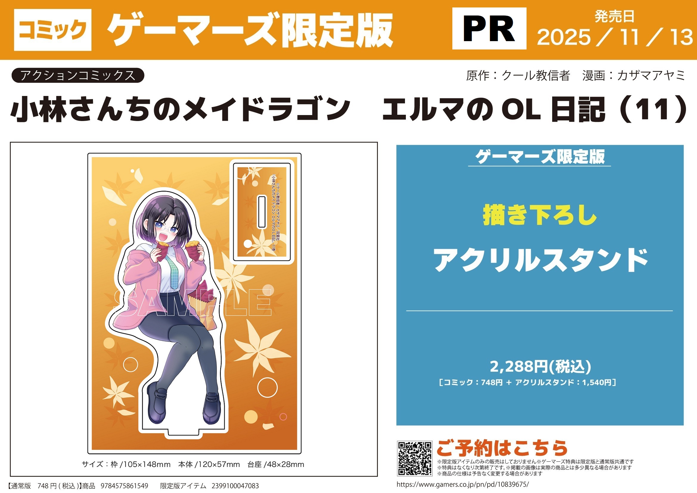 Q[}[Y,XܓT,т񂿂̃ChS,G}OLL