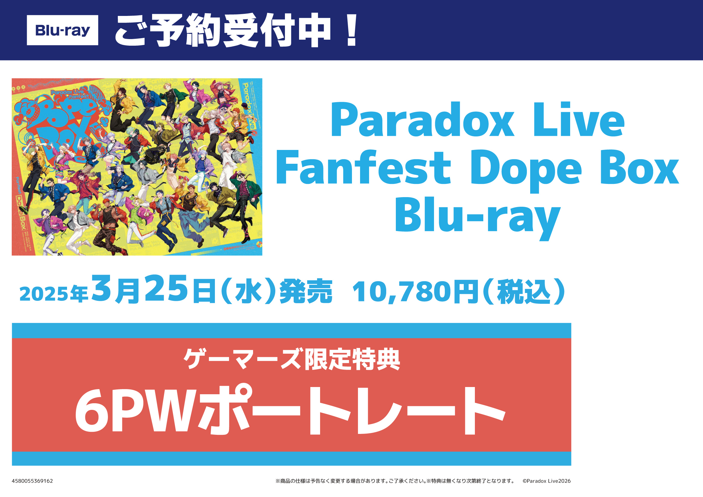 Q[}[Y,XܓT,Paradox Live,Fanfest Dope