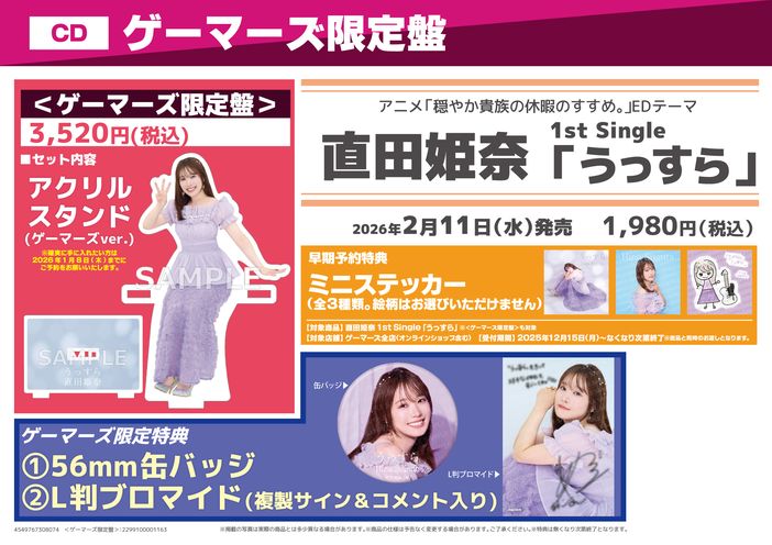 �Q�[�}�[�Y,�X�ܓ��T,���₩�M���̋x�ɂ̂����߁B,���c�P�� 