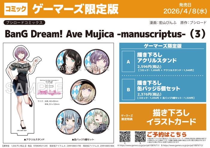 �Q�[�}�[�Y,�X�ܓ��T,BanG Dream!,Ave Mujica