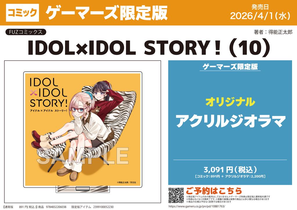 �Q�[�}�[�Y,�X�ܓ��T,IDOL�~IDOL STORY!